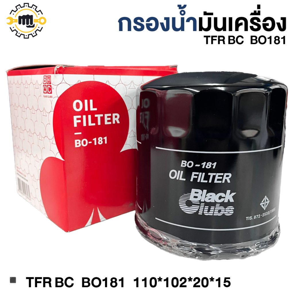 กรองน้ำมันเครื่อง TFR BC  BO181  110*102*20*15