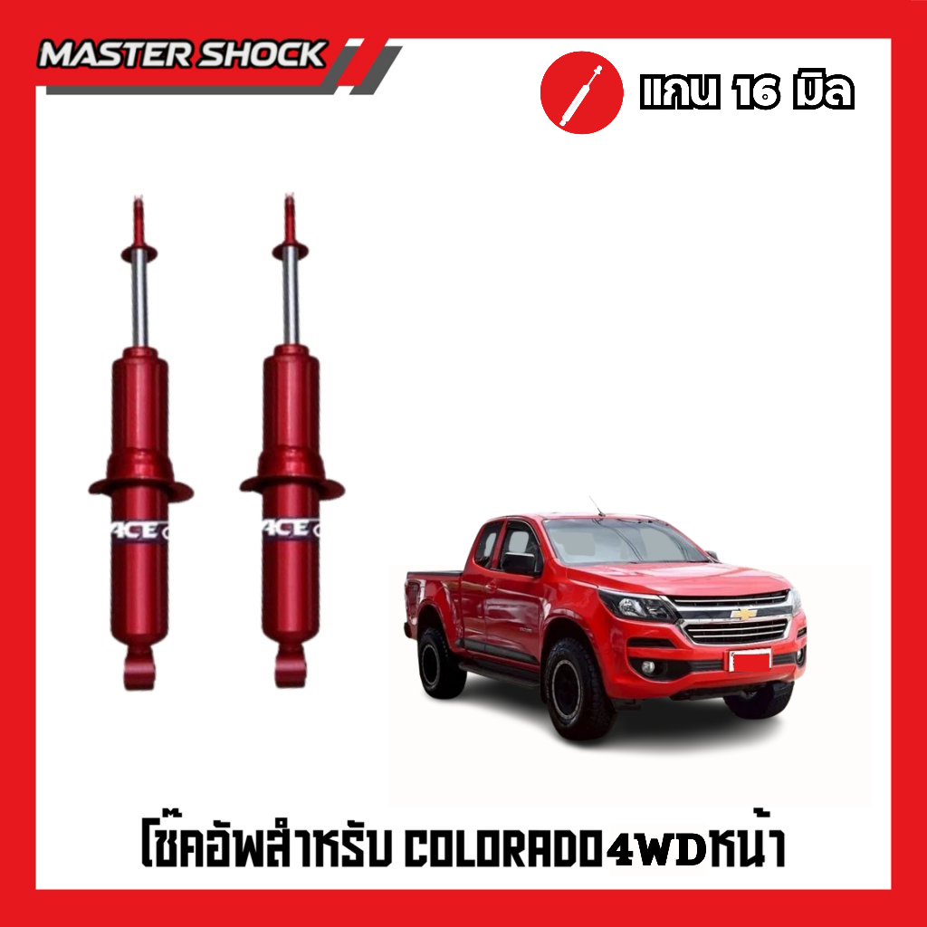 โช้คอัพ หน้า-หลัง D-Race : Chevrolet Colorado ตัวสูง ปี 2012-2019