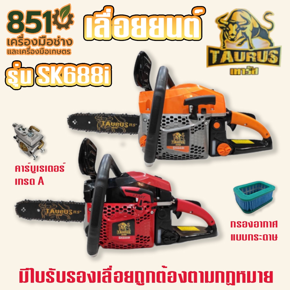 เลื่อยยนต์เทารัส 5800 เลื่อยยนต์Bull 6000 เสื้อสูบ 2 พอร์ท ลูกสูบ 2 แหวน ร้อนไม่ดับ อึด ถึก ทน