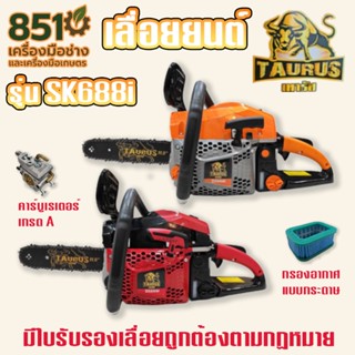 เลื่อยยนต์เทารัส 5800 เลื่อยยนต์Bull 6000 เสื้อสูบ 2 พอร์ท ล…