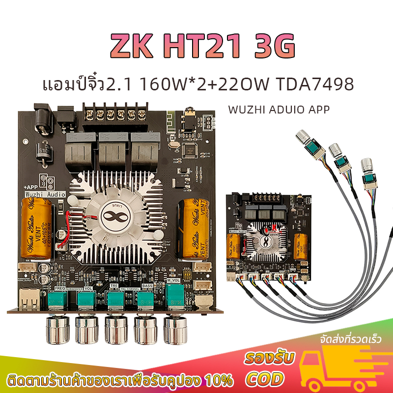 แอมป์จิ๋ว zk ht21 3G แท้  แอมป์จิ๋ว2.1 TDA7498E 160W*2+22OW แอมป์จิ๋วบลูทูธht21-3g