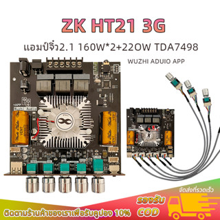 แอมป์จิ๋ว zk ht21 3G แท้  แอมป์จิ๋ว2.1 TDA7498E 160W*2+22OW …