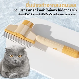 หวีสแตนเลส สำหรับสัตว์เลี้ยง มีปุ่มกดเพื่อดันขนออก ทำความสะอาดง่าย หวีสแตนเลส สําหรับกําจัดหมัดขนสัตว์เลี้ยง