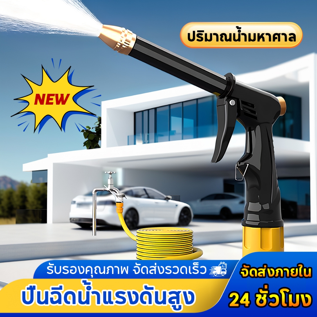 ปืนฉีดน้ำแรงดันสูง หัวฉีดน้ำล้างรดแรงดันสูง ปรับระดับน้ำได้หลายแบบ  คุณภาพดี  ทนทาน ใช้ล้างรถมอเตอร์  ล้อรถยนต์ ล้างพื้น