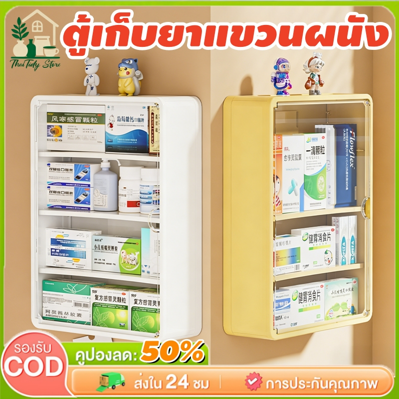 【COD】ตู้ยาสามัญประจำบ้าน ติดผนัง กล่องเก็บของ ชั้นวางของ กล่องเก็บของ ความจุสูง การจัดเก็บยาอย่างเรียบร้อย กันฝุ่น