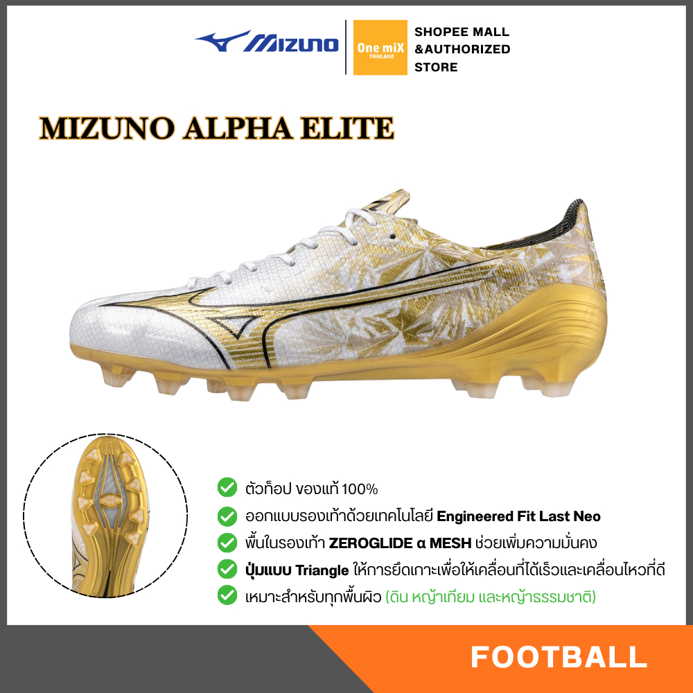 MIZUNO Alpha Elite ตัวท็อป รองเท้าฟุตบอล สตั๊ด มิซูโน่ แท้