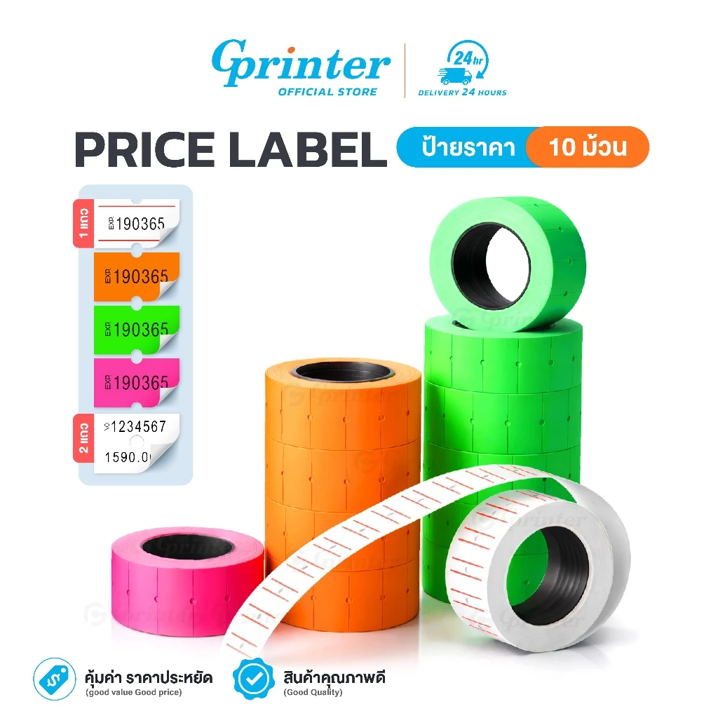 Gprinter ป้ายราคา 21x12 สติ๊กเกอร์ป้ายราคา สำหรับปืนยิงราคา ป้ายราคา 10ม้วน Price labeler tape