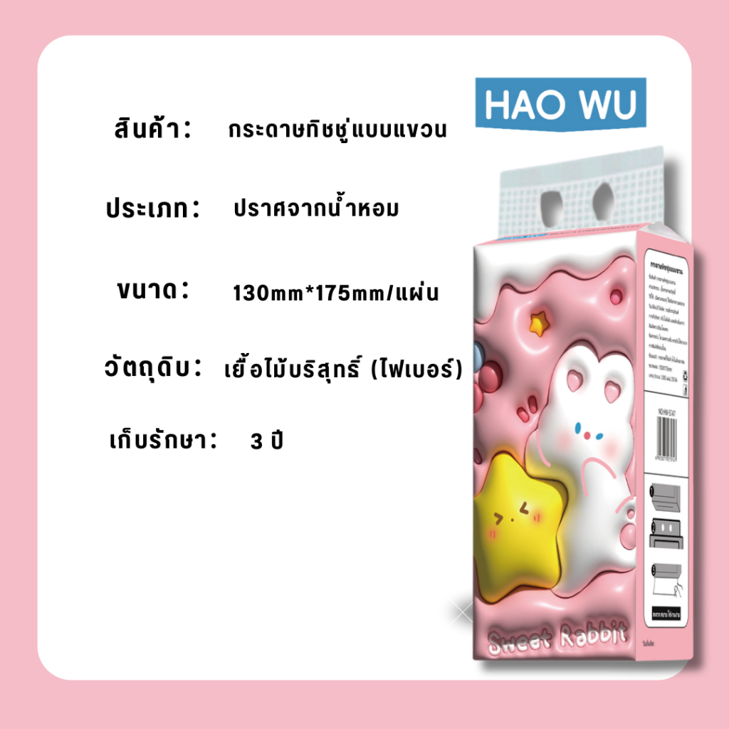 【4หิ้ว】New ทิชชู่ 3D กระดาษทิชชู่  FACIAL TISSUE แบบดึงแขวนได้   ไม่เป็นขุย อ่อนโยน ใช้อเนกประสงค์ - รูปที่ 6