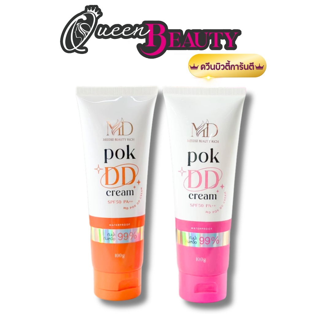 POK DD CREAM ครีมกันแดด พอกDD ครีม กันแดด SPF50++ กันแดดทาตัว ปรับผิวขาว ขนาด 100g