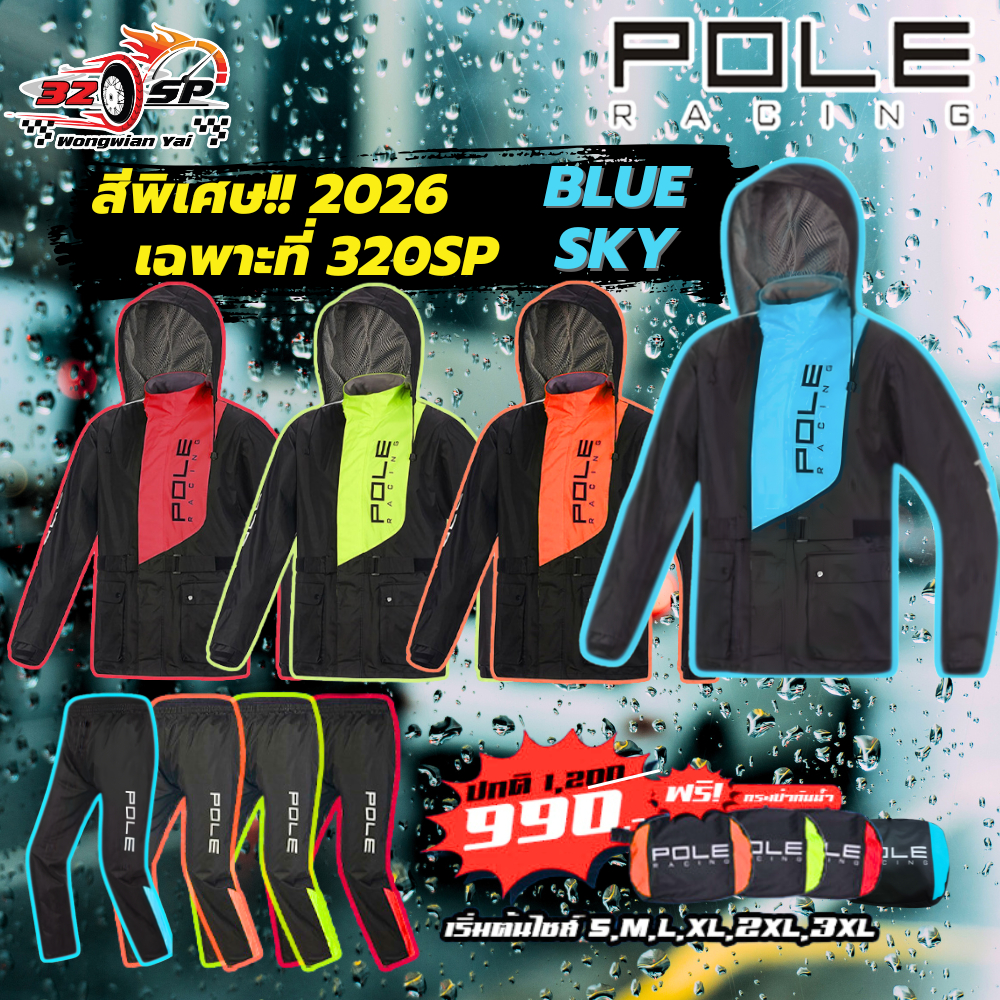 เสื้อกันฝน POLE RACING รุ่น AR801 พร้อมทั้งชุด!! ใส่สบายและทนทาน!! 320SP.วงเวียนใหญ่!!