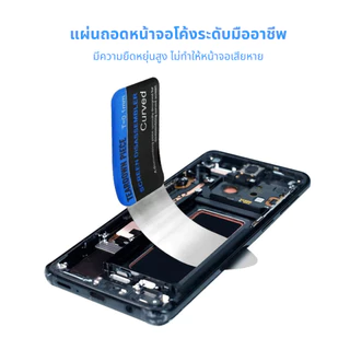 MaAnt แผ่นเพลทแกะจอโค้ง สแตนเลส 0.1 มม. แผ่นเพลทแกะจอ แผ่นถอดจอโค้ง [AngoX]