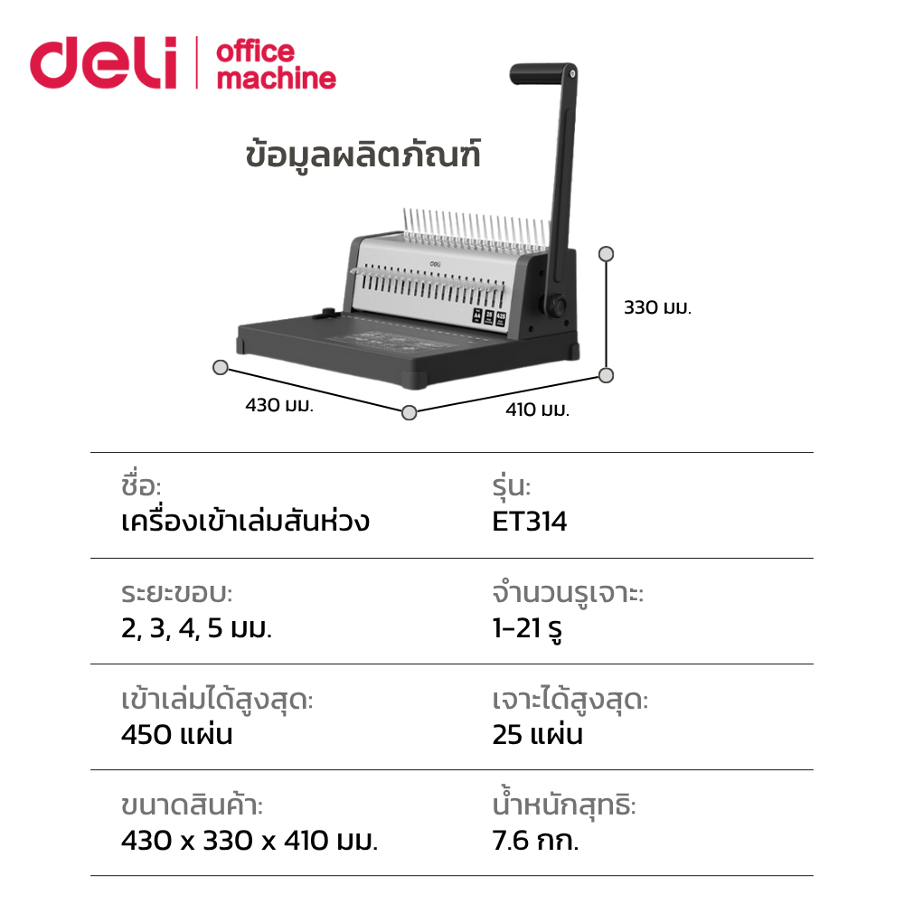 Deli เครื่องเข้าเล่ม เครื่องเข้าเล่มสันห่วง เจาะกระดาษ 25pต่อครั้ง ใบมีดคม Binding Machine ราคา ถูกที่สุด ดีลบีเคเค แกลเลอรีภาพที่ 8