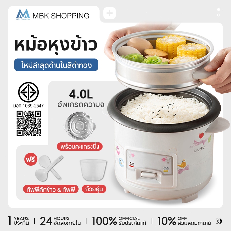 ป้ายยา! MBK Rice Cooker หม้อข้าวอเนกประสงค์ 1.5L หม้อหุงข้าวมัลติฟังก์ชั่น จิ๋วแต่แจ๋วสำหรับครัวเล็ก!