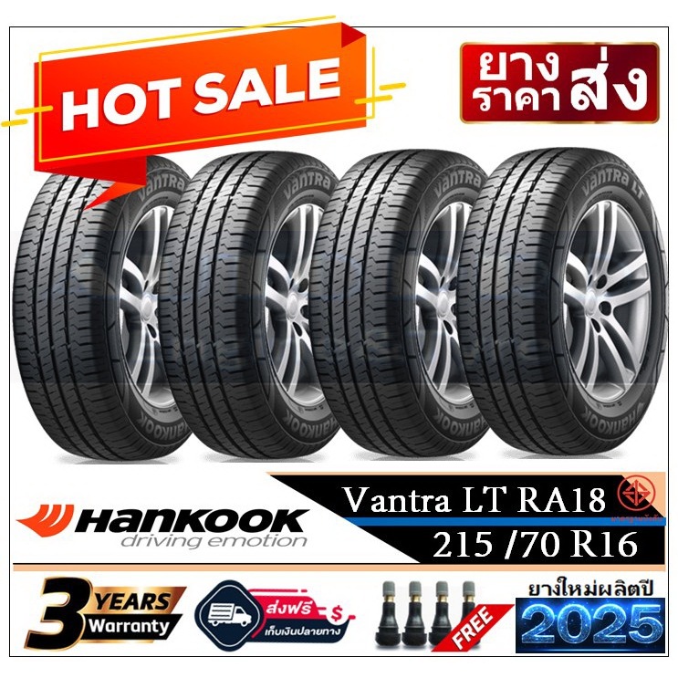 215/70R16 Hankook VantraLT RA18 |2,4 เส้น| *ปี2025*-ส่งฟรี- เงินสด/เก็บเงินปลายทาง