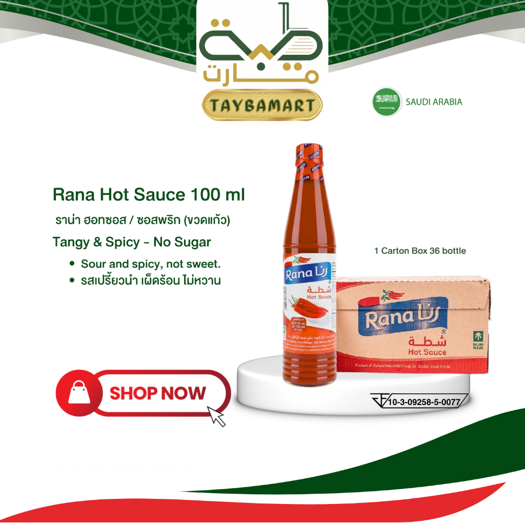 (1แถม1) Rana Hot Sauce Shatta 100ml ซอสพริก ยกลัง 36 ขวด ซอสเผ็ด ต้นตำรับ Shatta แท้จากซาอุดีอาระเบียม ซอสพริกเปรี้ยว