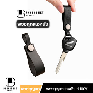Guardio GL-004 Keychain พวงกุญแจ หนังแท้ ดีไซน์เรียบหรู พกพา…