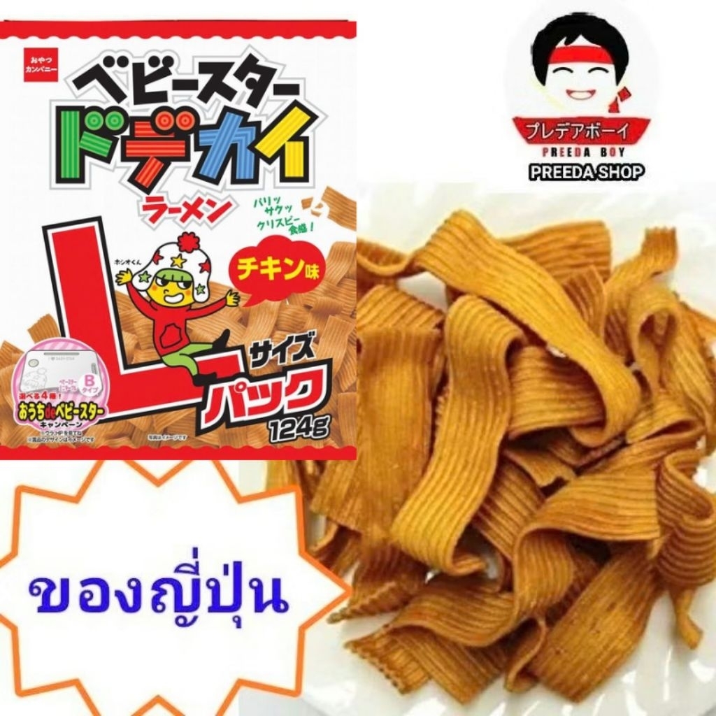 (ฉลากญี่ปุ่น) ถุงใหญ่ 124g BABY STAR Ramen มาม่าญี่ปุ่น แผ่นใหญ่ มาม่ากรอบ รสไก่ ไม่มีผงชูรส  068895