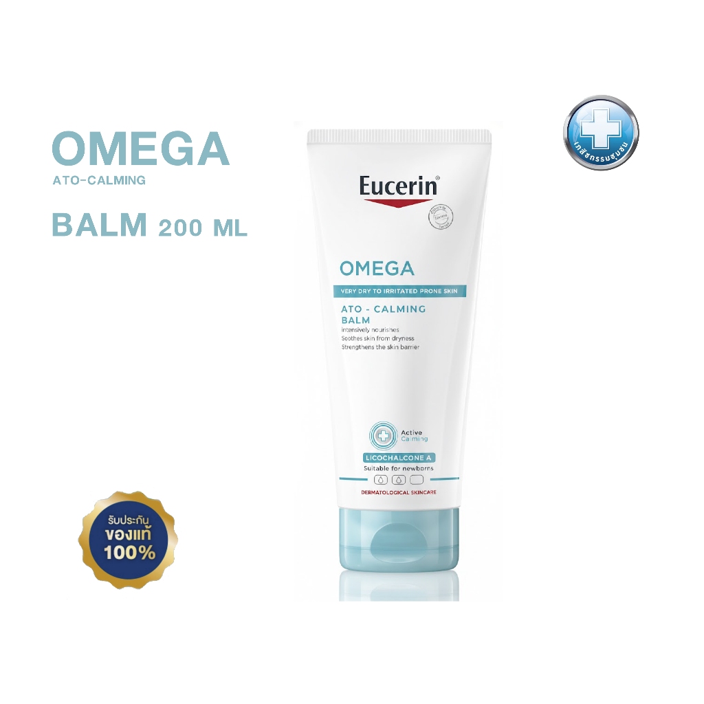 Eucerin OMEGA BALM 200 ML บำรุงผิวสำหรับผู้มีปัญหาผิวแห้ง แดง คัน EXP 02/27