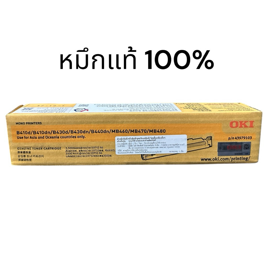 หมึกOKI B410d, B410dn, B420dn, B430d, B430dn, B440dn, MB460, MB470, MB480