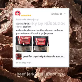 [เหมาๆ ส่งฟรี] เนื้อวัวอบแห้ง Beef jerky รสชาติเข้มถึงเนื้อ คงเนื้อสัมผัสของเนื้อ หวาน เค็ม กำลังดี