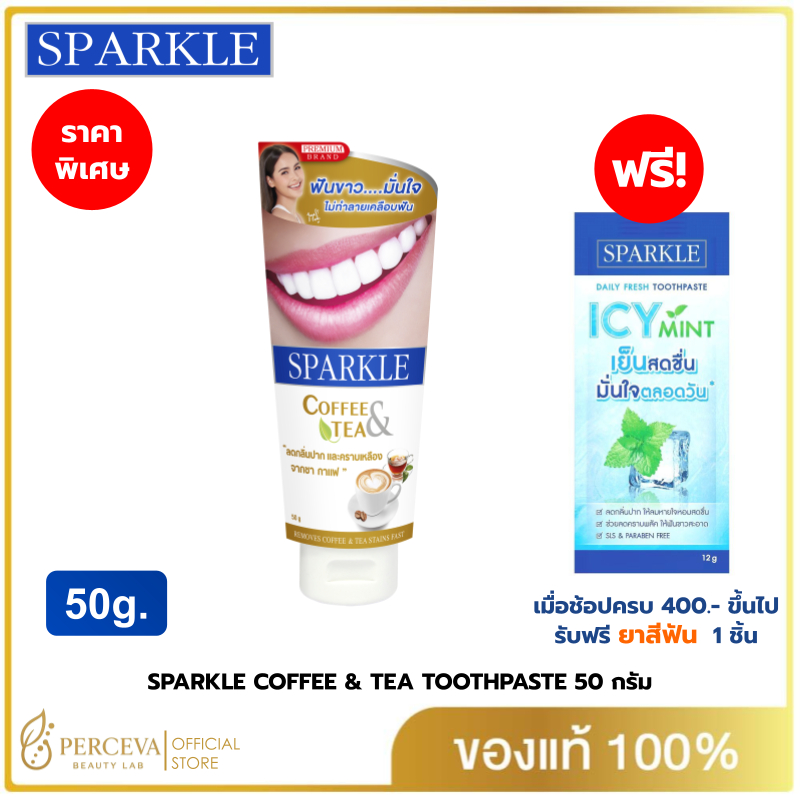 SPARKLE ยาสีฟัน สปาร์คเคิล คอฟฟี่ สูตร COFFEE & TEA TOOTHPASTE 50 กรัม SK0183 ขจัดคราบชา กาแฟ