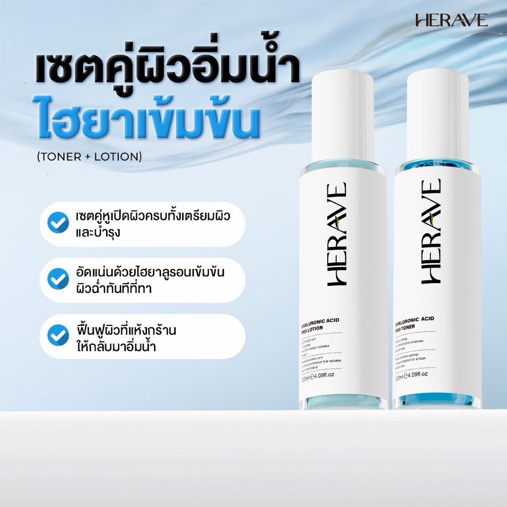 HERAVE Pro Day Repair Duo เซตคู่กู้ผิว (Toner+Lotion) ไฮยาลูรอน เติมน้ำให้ผิวฉ่ำ ลดผิวแห้ง