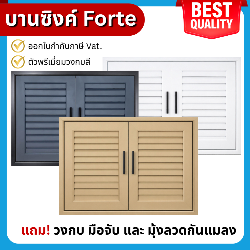 RIC บานซิงค์คู่ PVC ขนาด รุ่น FORTE PLUS 87X66X10 CM สีขาว สีน้ำเงิน สีดาร์คเบจ บานซิงค์ห้องครัว วงกบสีหน้าบาน