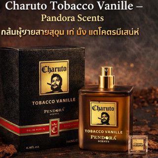 Tobacco Vanilla 100ml แท้100% หอมมากๆ บุหรี่ + วนิดา