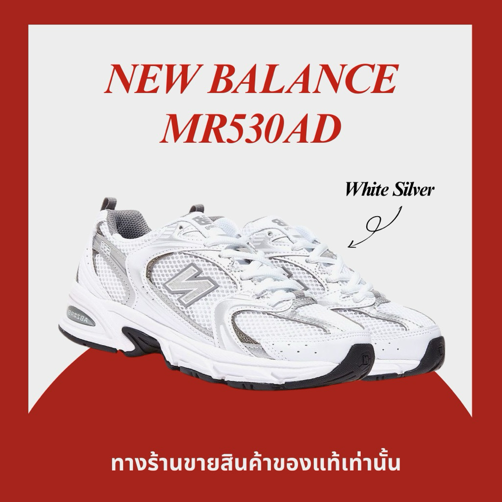 (พร้อมส่งของแท้💯) MR530AD New Balance White Silver