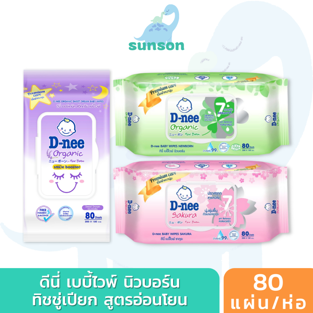 [มีฝาเปิดปิด] D-nee ดีนี่ ทิชชู่เปียก เบบี้ไวพ์ (80 แผ่น/ห่อ) สูตรอ่อนโยน ทิชชู่เปียกเด็ก สำหรับเด็กแรกเกิด