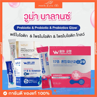 (ของแท้+พร้อมส่งด่วน) วูม่า บาลานซ์ โพรไบโอติก พรีไบโอติก Woma' Balance Prebiotic+Probiotic 1 กล่อง บรรจุ 20 ซอง