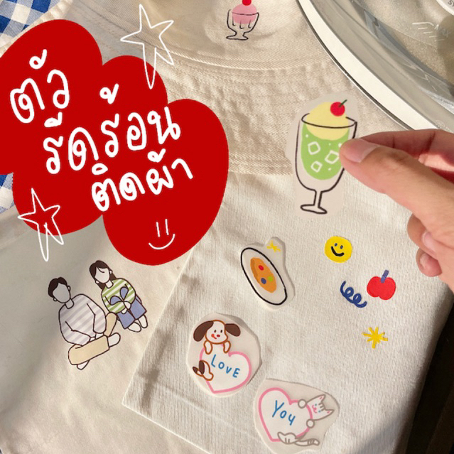 ตัวรีดร้อน พิมพ์ลายสำเร็จ ลายน่ารัก ใช้รีดติดผ้า กระเป๋าผ้า DIY Iron-on