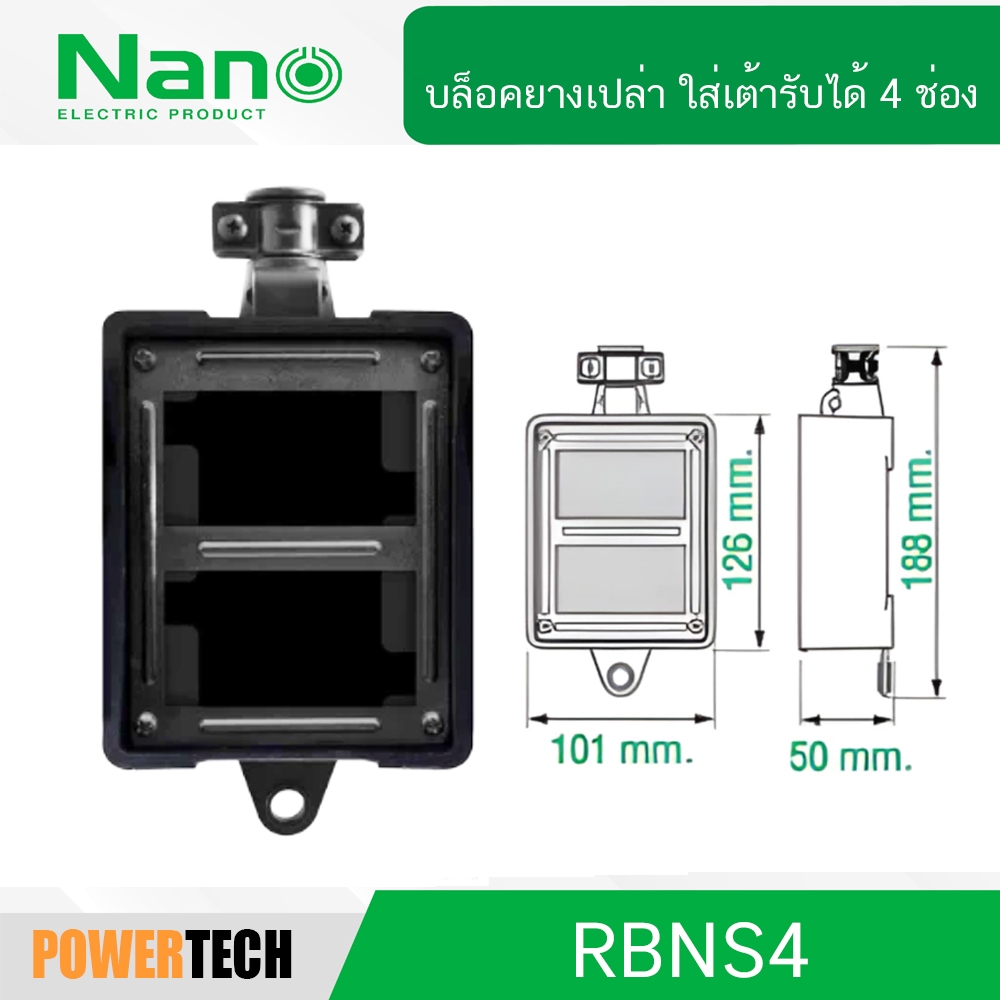 NANO บล็อคยางเปล่า ใส่เต้ารับได้ 4 ช่อง (1 ชิ้น/กล่อง) รุ่น RBNS4