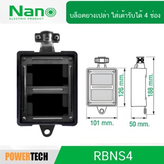 Nano RBNS4 บล็อคยางเปล่า สำหรับใส่เต้ารับกราวด์คู่ 2 ตัว พร้…