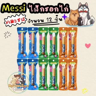 Messi Doggy Pets Sterilize Chicken Sausage เมซซี่ ด๊อกกี้ เพทส์ ไส้กรอกไก่สเตอริไรซ์ ขนาด 40g. จำนวน 12 ชิ้น
