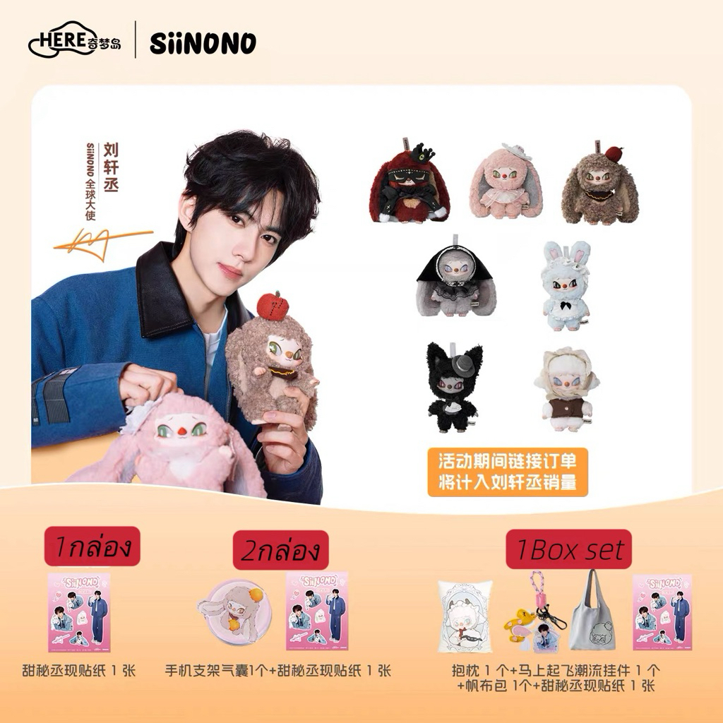 [Liu xuancheng Exclusive] series SIINONO ของแท้100% #หลิวเซวีนเฉิง