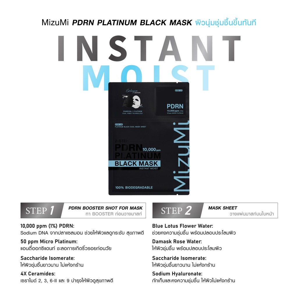 [กล่อง] MizuMi 2-STEP PDRN PLATINUM BLACK MASK 30ml + 1g พีดีอาร์เอ็น แพลทตินัม แบล็กมาส์ก อินสแตน รูปที่ 6