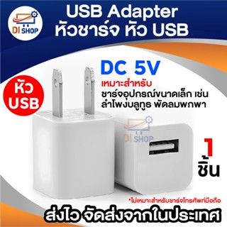 USB Female 1ช่อง DC 5V 1A 2ขาแบน เหมาะสำหรับอุปกรณ์ขนาดเล็ก …