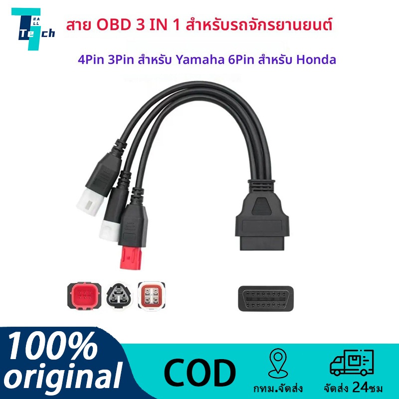 ตัวเชื่อมต่อ OBD2 3 in 1 6pin สําหรับ Honda Yamaha Y15 V2 Y16 N-MAX X-MAX 3pin & 4pin รถจักรยานยนต์ เป็น 16Pin