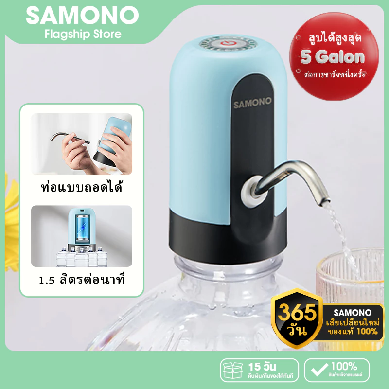 SAMONO เครื่องปั๊มน้ำ ที่กดน้ำอัตโนมัติ เครื่องกดน้ำ รุ่น SW-EWP04 เครื่องกดน้ำอัตโนมัติ