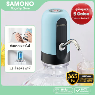 SAMONO เครื่องปั๊มน้ำ ที่กดน้ำอัตโนมัติ เครื่องกดน้ำ รุ่น SW-EWP04 เครื่องกดน้ำอัตโนมัติ