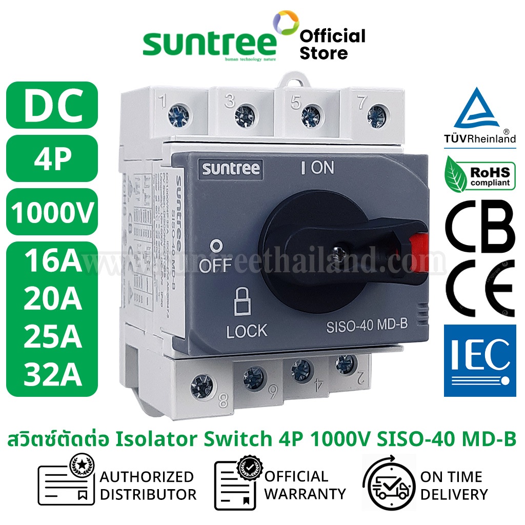 Suntree SISO-40 MD-B DC Isolator Switch 4P 1000V ตัวเลือก 16A, 20A, 25A, 32A, Switch Disconnect สวิต