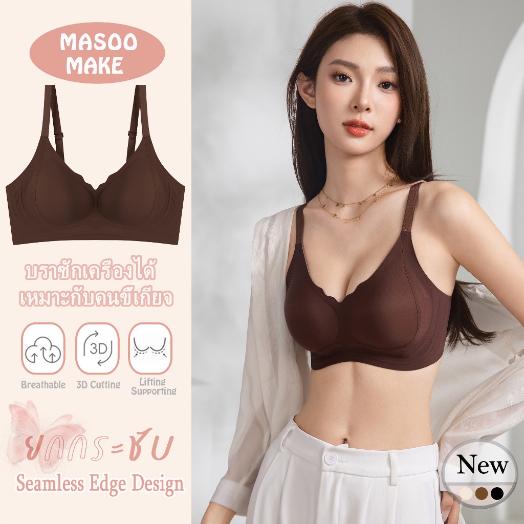 Masoomake Bra บราไร้โครง กระชับหน้าอกใส่สบาย เหมาะสำหรับสวมใส่ทุกวัน ไร้รอยต่อ อกชิดสวย M-XXL 834