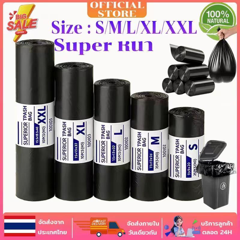 ถุงขยะดำ แบบม้วน เกรดA ถุงขยะหนาพิเศษ  ไม่รั่วซึม รับน้ำหนักได้ดี ไม่มีกลิ่น ใช้ได้ทั้งในบ้านและนอกบ้าน หลายข ส่งฟรี COD