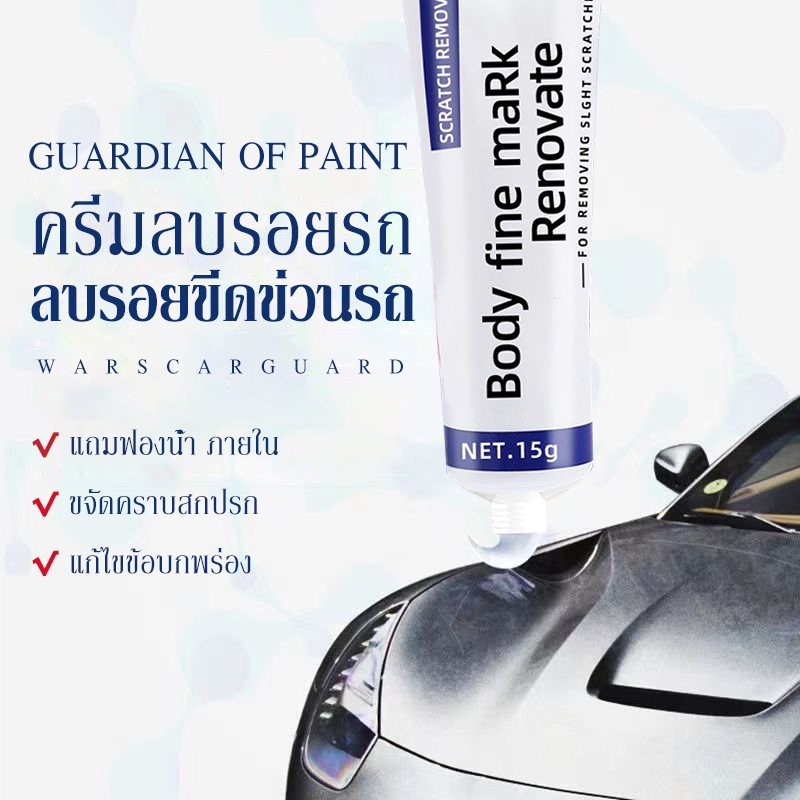 ซ่อมรอยขีดรถใน 1 วินาที น้ำยาลบรอยรถ ครีมลบรอยรถ น้ำยาลบรอยขีดข่วน ลบรอยขีดข่วนรถ แถมฟองน้ำ ภายใน 24 ชั่วโมง ซ่อมแซมได้เ