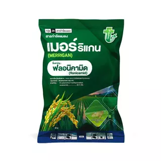 เมอร์ริแกน ฟลอนิคามิด 50% WG สารกำจัดแมลง กำจัดเพลี้ย ขนาดซอง 250กรัม