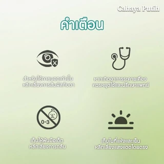 Cahaya Putih ครีมแก้คันสมุนไพร ลดผื่นแพ้ฝุ่น PM 2.5 ออร์แกนิค ผิวแพ้ง่าย กิจกรรม Outdoor