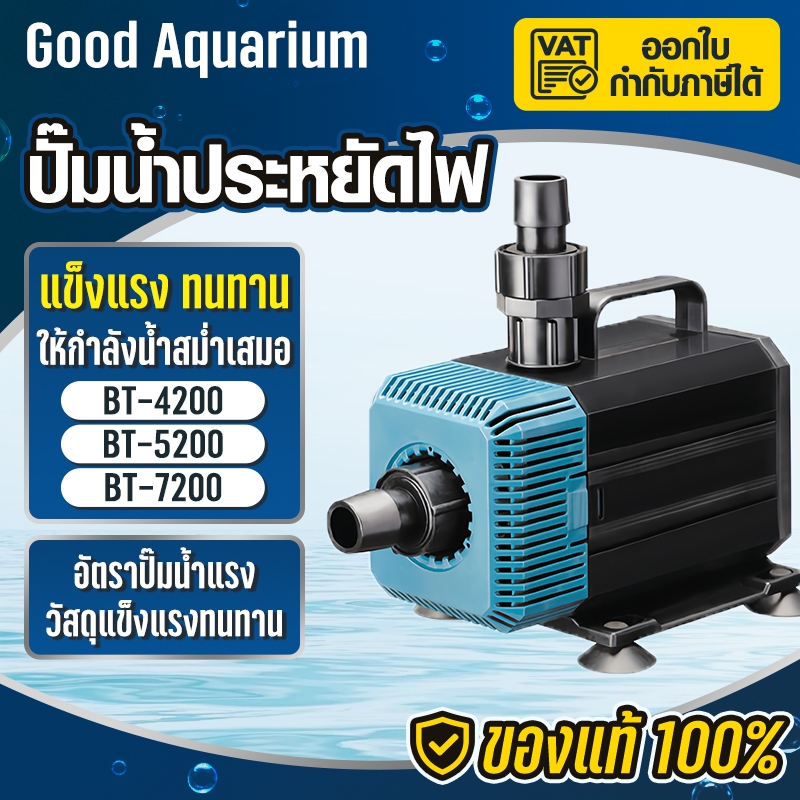 ปั๊มน้ำ ปั๊มน้ำตู้ปลา BT-4200 BT-7200 BT-5200 ปั๊มน้ำตู้ปลา ทำน้ำตู้ ทำน้ำพุ บ่อปลาสำหรับบ่อกรอง