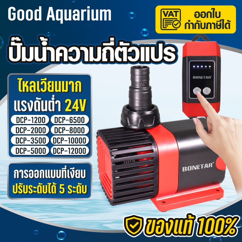 ปั้มตู้ปลา ปั้มน้ํา  ปั๊มน้ำ ตู้ปลา บ่อปลา รุ่นประหยัดไฟ 24Vปลอยภัย มีรีโมทปรับแรงเบาน้ำ แกนเซรามิก ใช้ได้ทั้งน้ำ