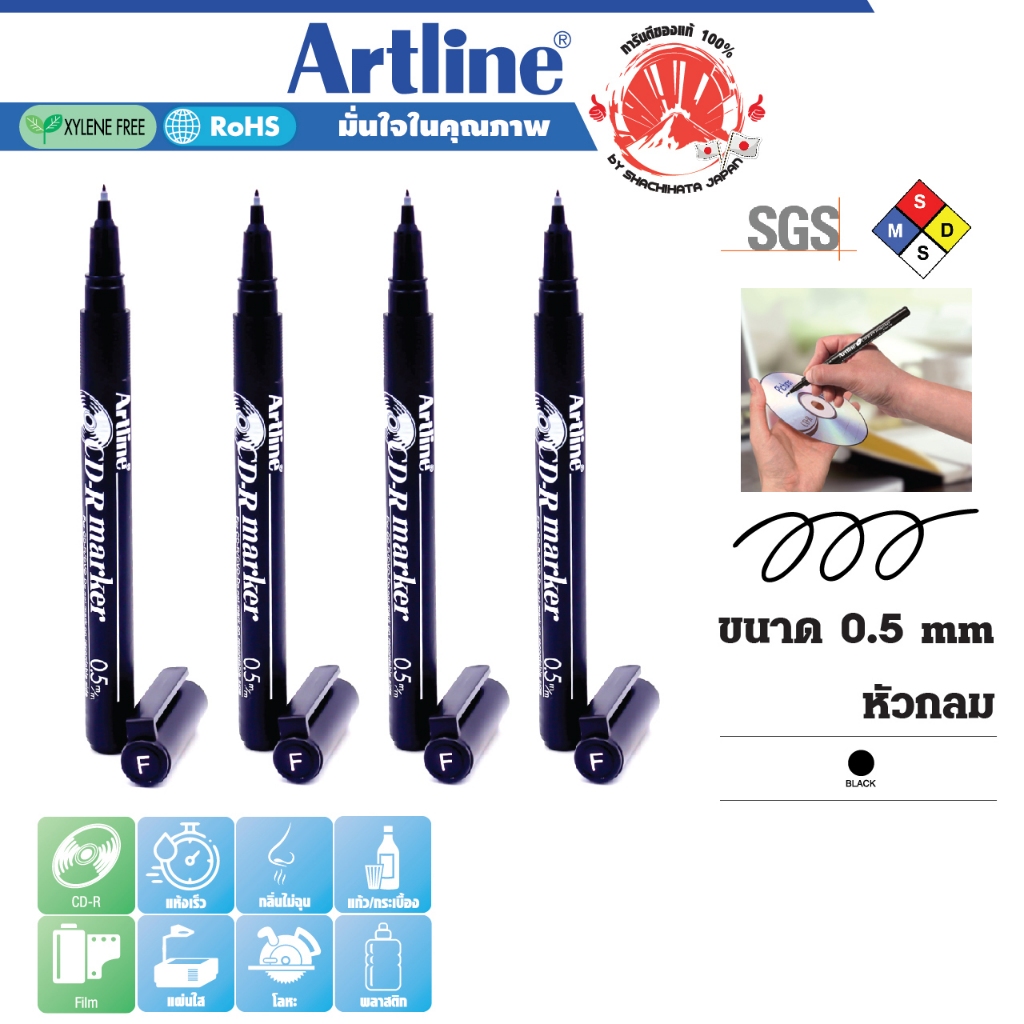 Artline ปากกามาร์คเกอร์ เคมี เขียนซีดี ชุด 4 ด้าม 0.5 มม. แห้งเร็ว ติดทน เขียนชิ้นส่วนอิเล็กทรอนิกส์